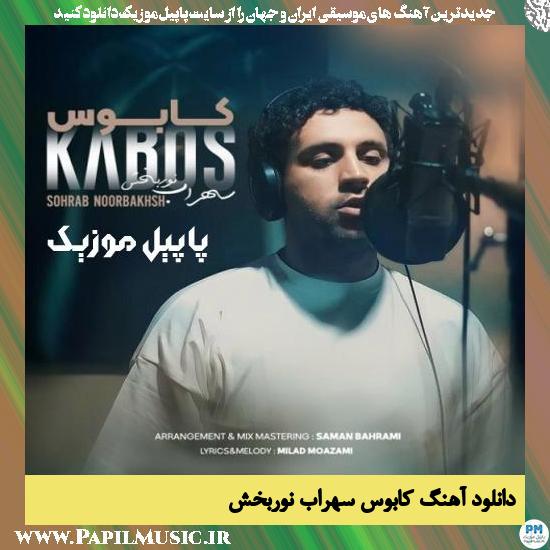 Sohrab Noorbakhsh Kabos دانلود آهنگ کابوس از سهراب نوربخش
